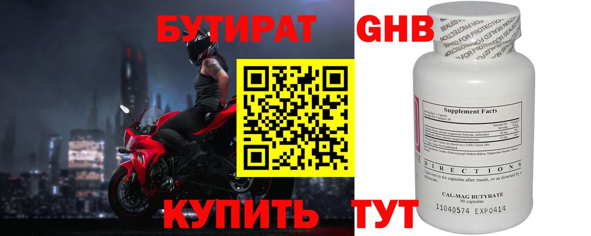 Бугуруслан  БУТИРАТ бутандиол  Вход с VPN 