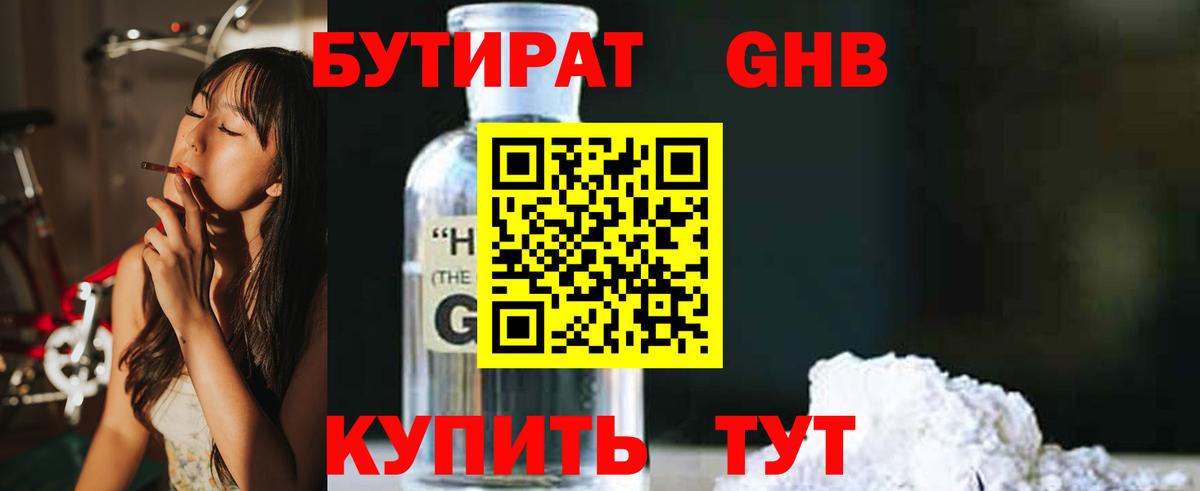 Бутират бутандиол Бугуруслан