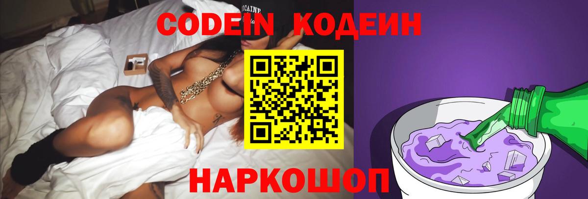 Кодеиновый сироп Lean напиток Lean (лин) Бугуруслан