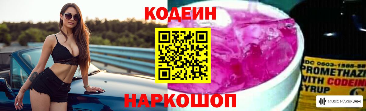 Кодеин напиток Lean (лин)  Вход с VPN  Бугуруслан 