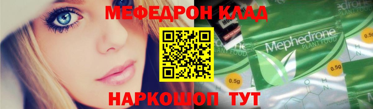 Мефедрон кристаллы Бугуруслан